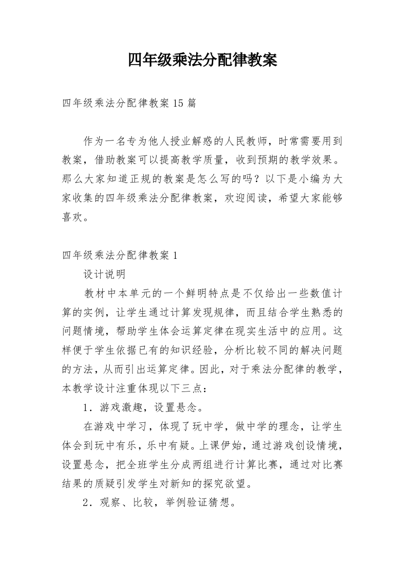 四年级乘法分配律教案_5