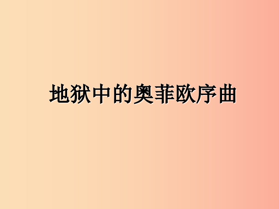 九年级音乐上册