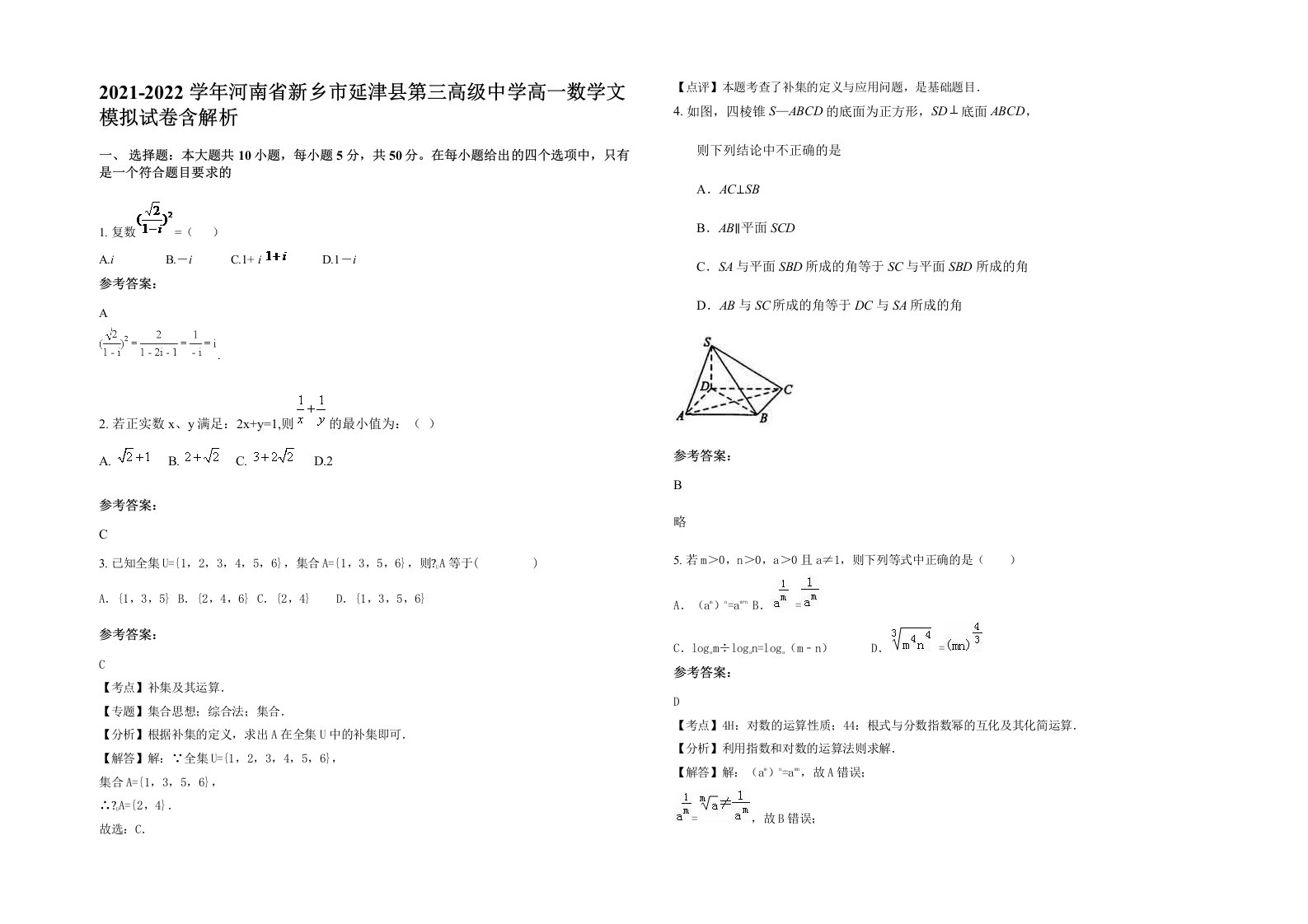 2021-2022学年河南省新乡市延津县第三高级中学高一数学文模拟试卷含解析