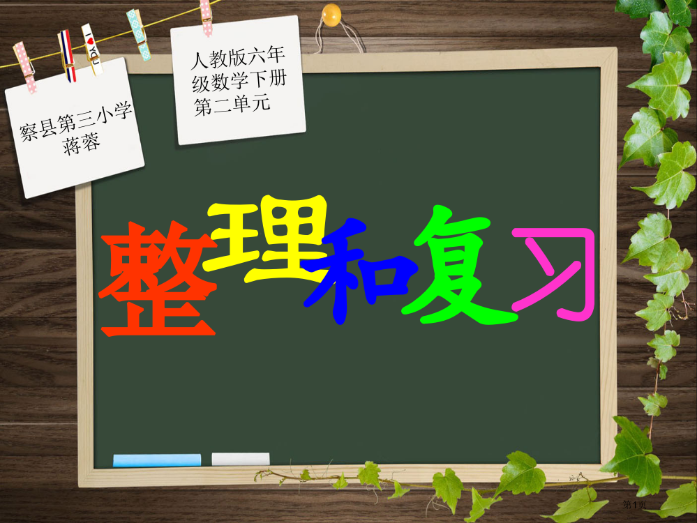 圆柱整理和复习市公开课一等奖省赛课微课金奖PPT课件