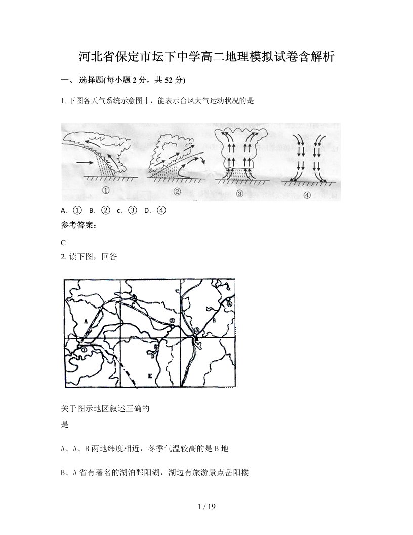 河北省保定市坛下中学高二地理模拟试卷含解析