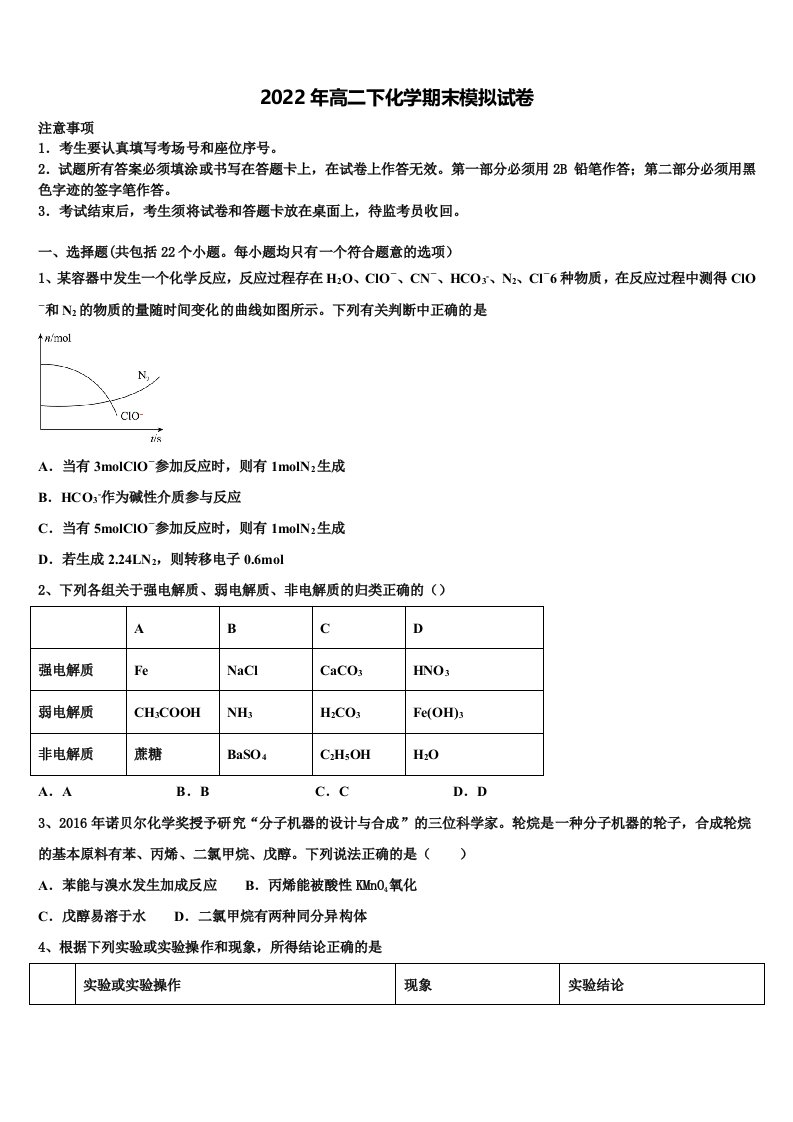 2022年云南省南涧彝族自治县民族中学高二化学第二学期期末教学质量检测模拟试题含解析