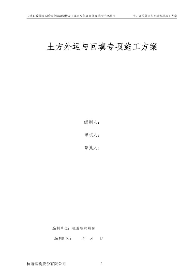 土方回填专项工程施工方案设计