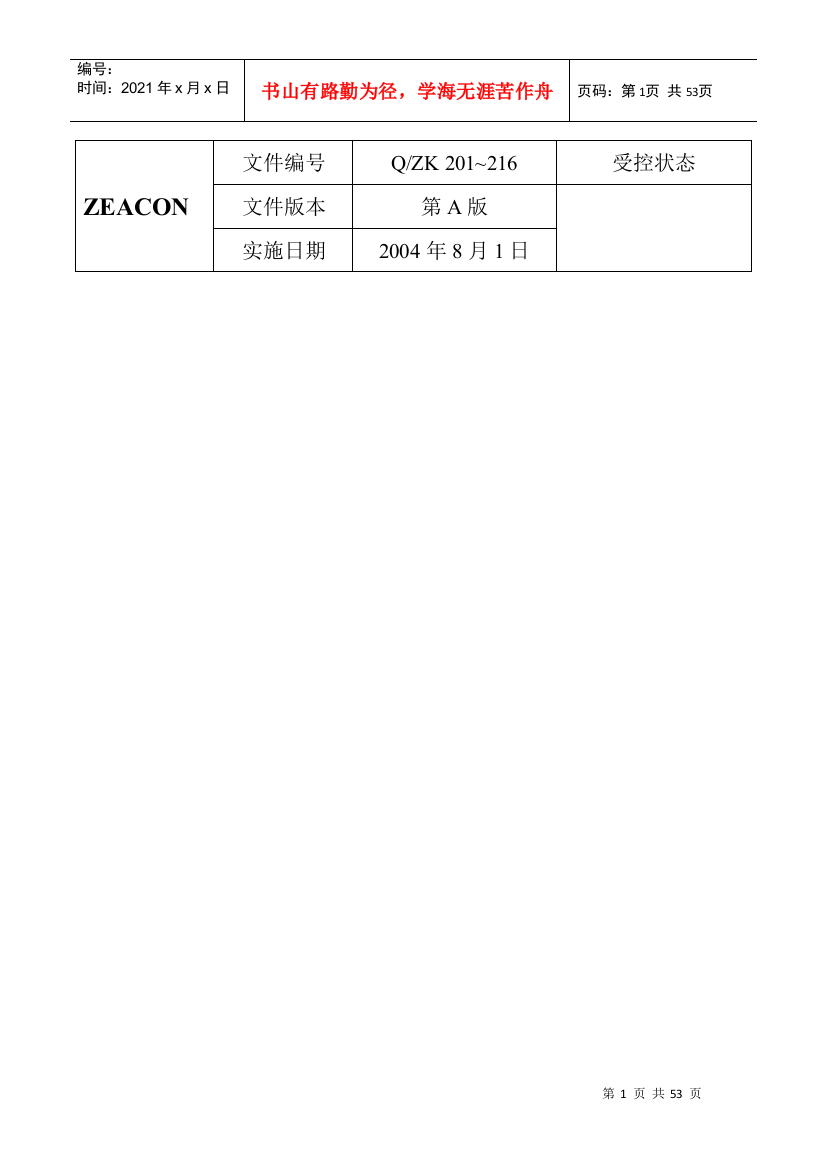 XX煤矿设备制造公司程序文件汇编