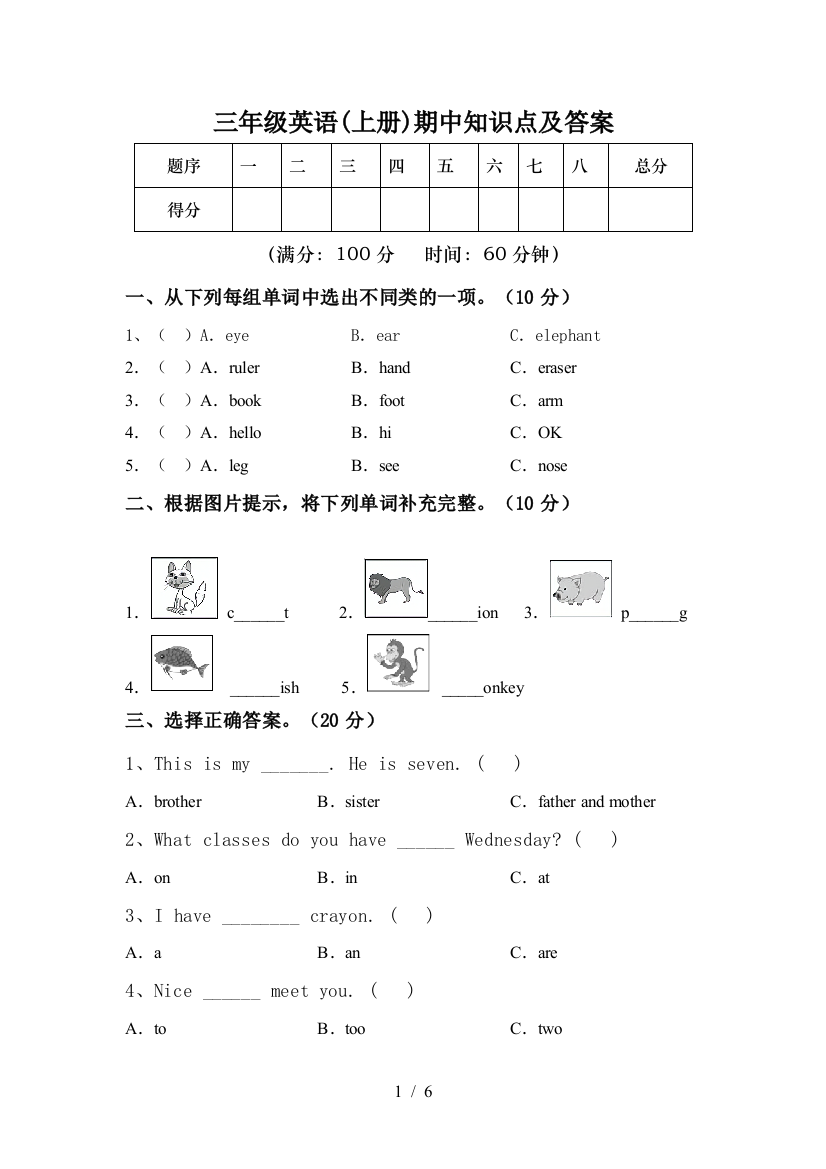 三年级英语(上册)期中知识点及答案