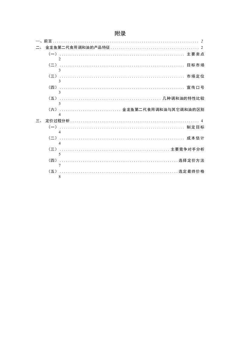 定价分析报告