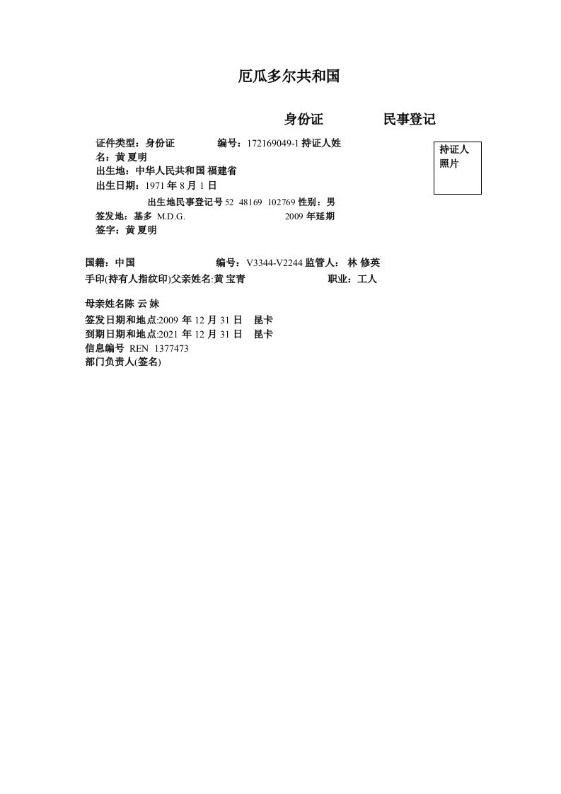 31厄瓜多尔身份证