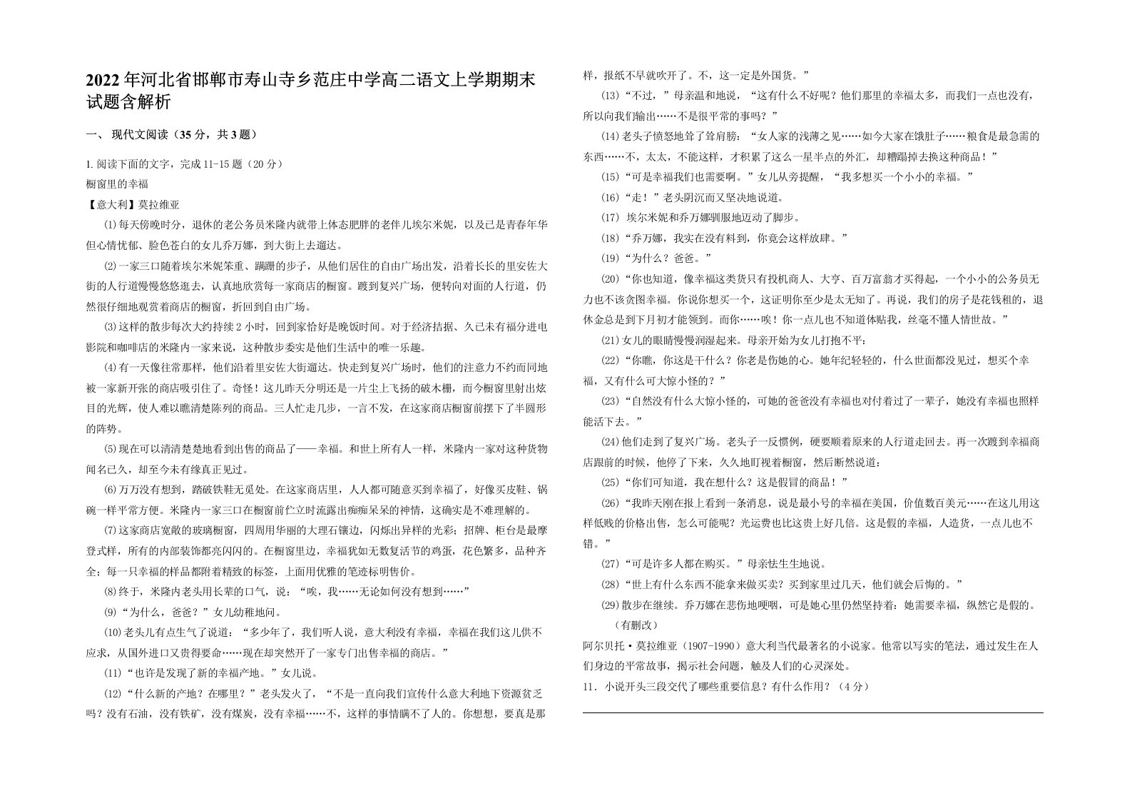 2022年河北省邯郸市寿山寺乡范庄中学高二语文上学期期末试题含解析