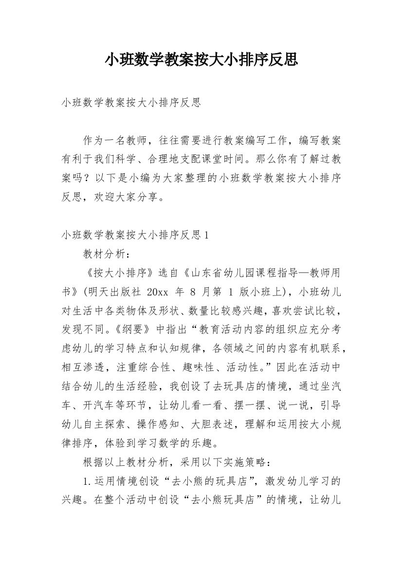 小班数学教案按大小排序反思