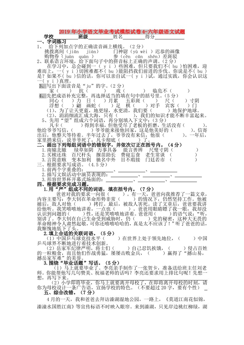 2019年小学语文毕业考试模拟试卷4-六年级语文试题