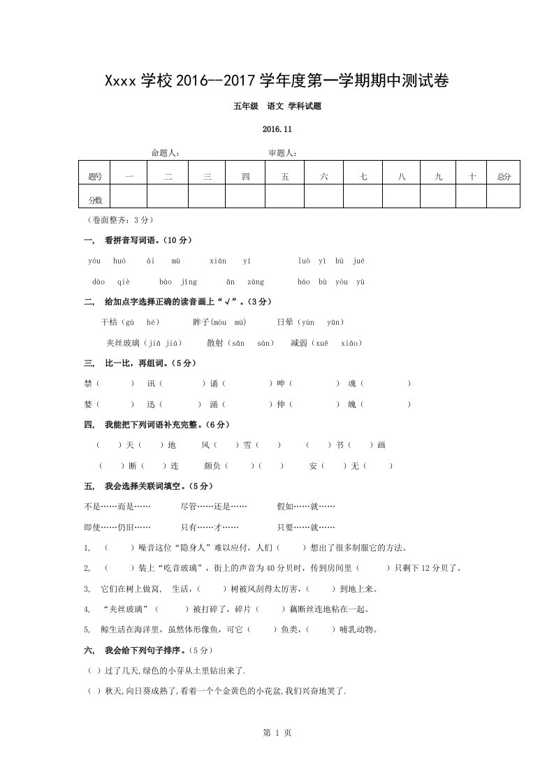 小学语文五年级上册期中考试试题--参考答案