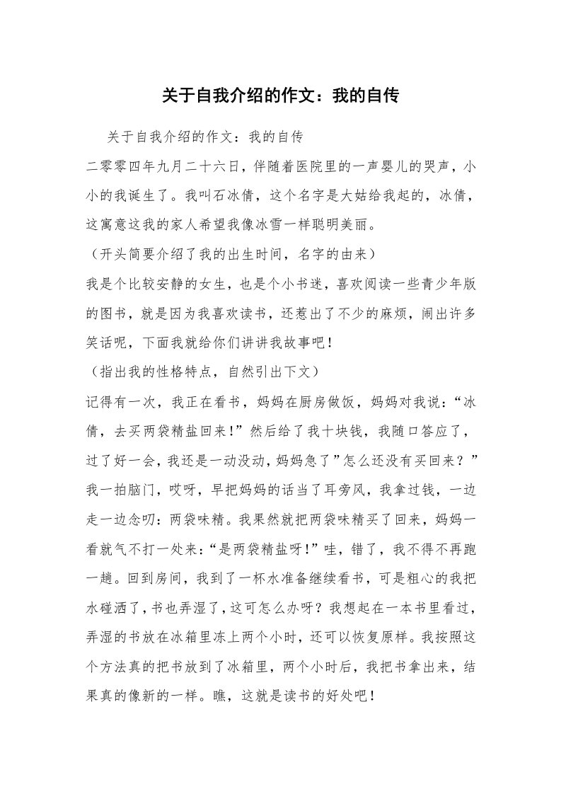 关于自我介绍的作文：我的自传