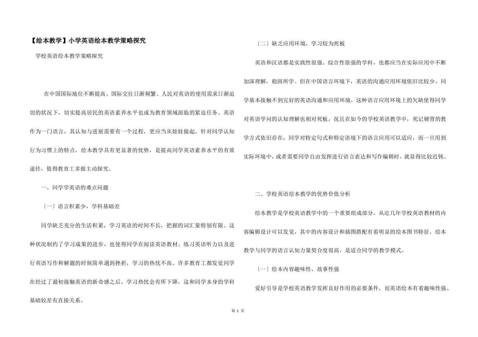 【绘本教学】小学英语绘本教学策略探究