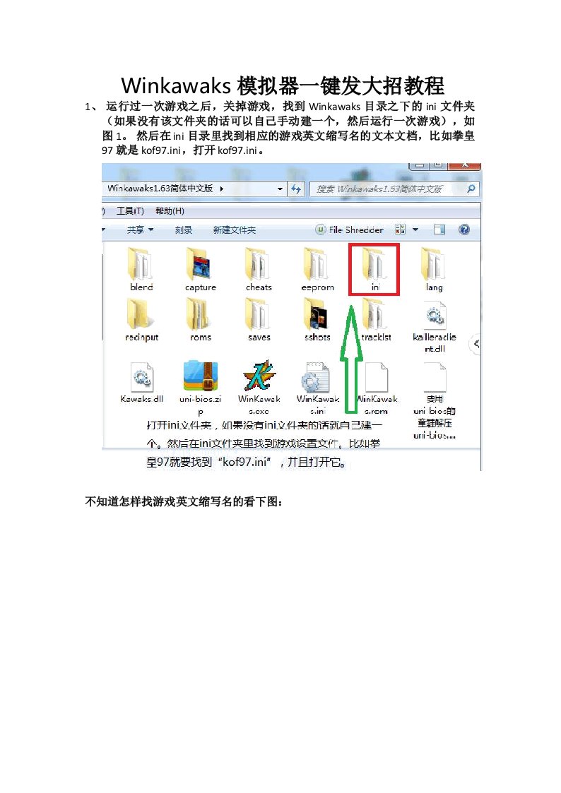 街机一键发大招设置教程(WinKawaks模拟器)