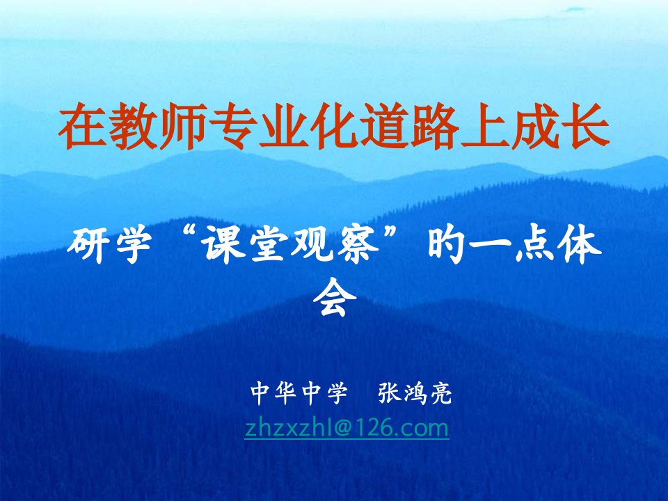 在教师专业化道路上成长省名师优质课赛课获奖课件市赛课一等奖课件