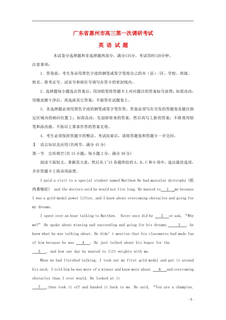 广东省惠州市第一中学高三英语第一次调研考试试题（含解析）新人教版