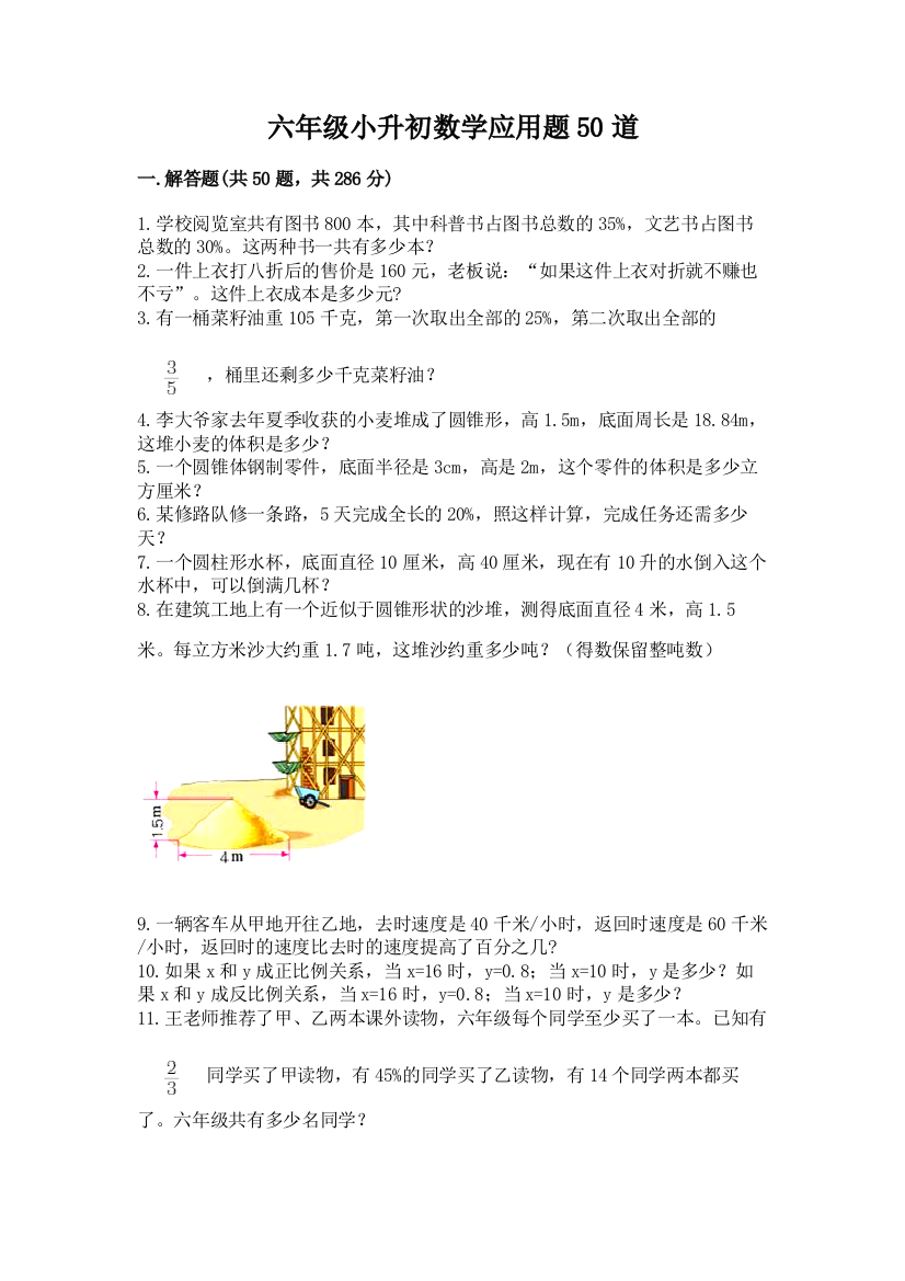 六年级小升初数学应用题50道【预热题】