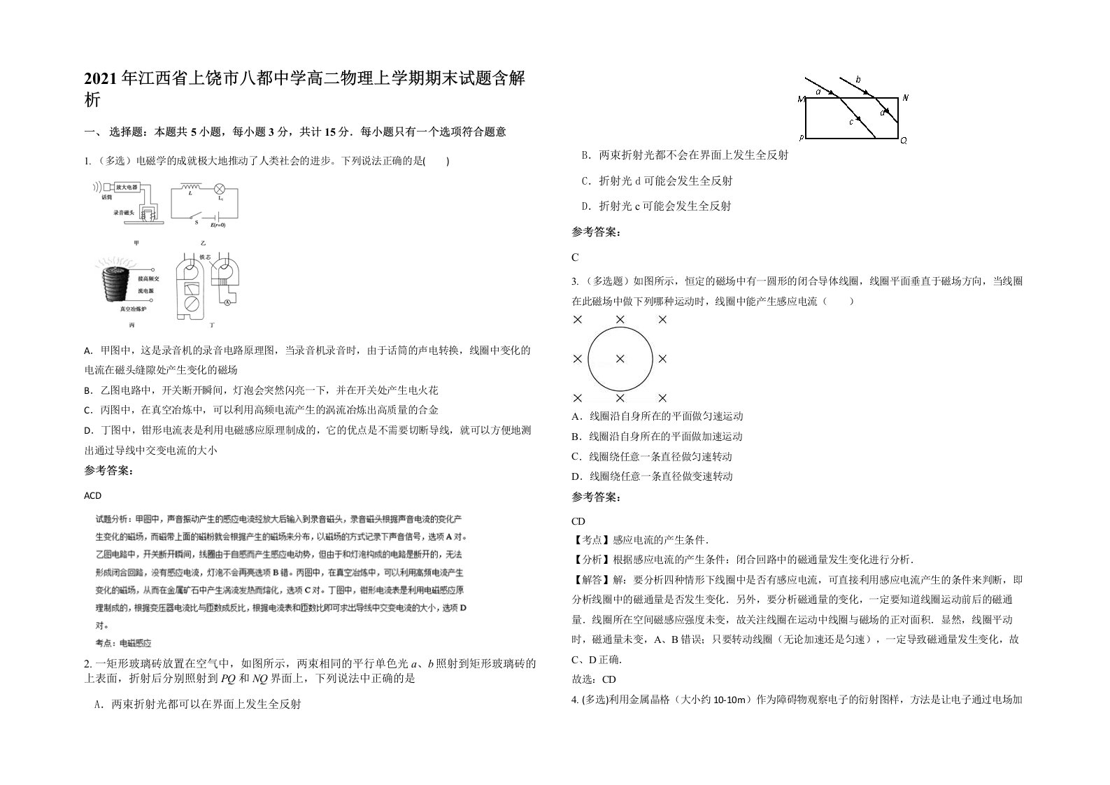 2021年江西省上饶市八都中学高二物理上学期期末试题含解析