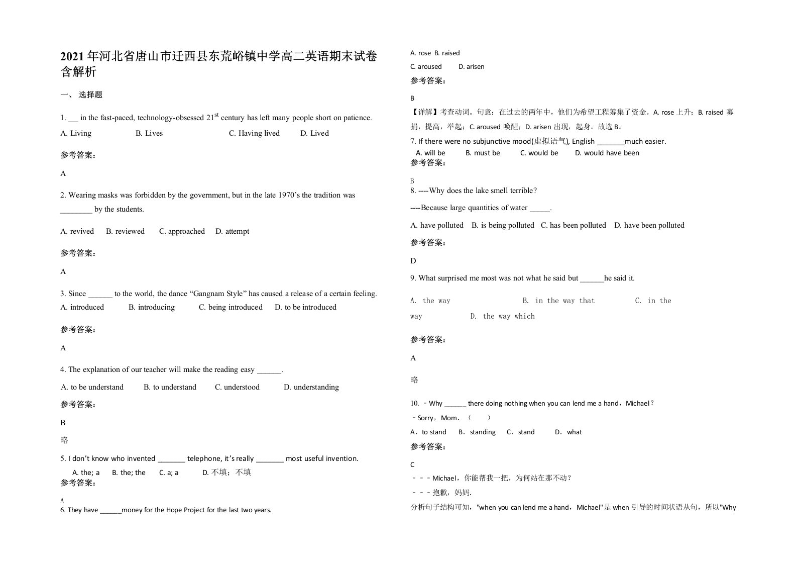 2021年河北省唐山市迁西县东荒峪镇中学高二英语期末试卷含解析