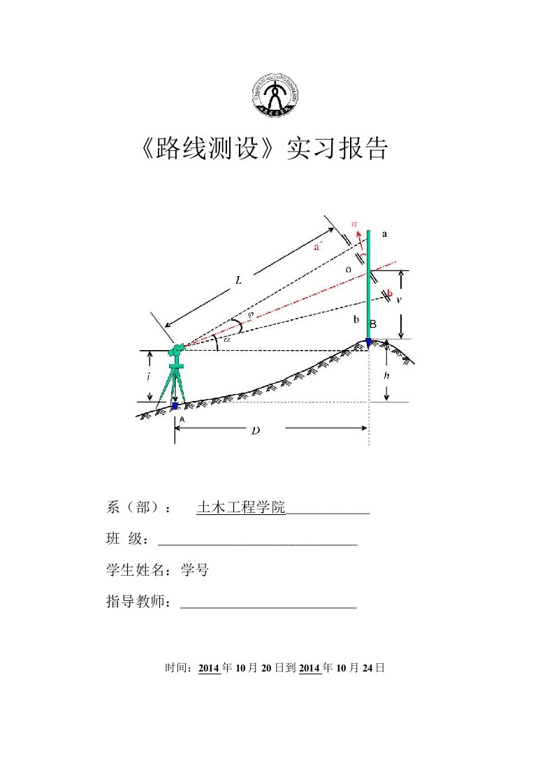 路线测设实习报告书