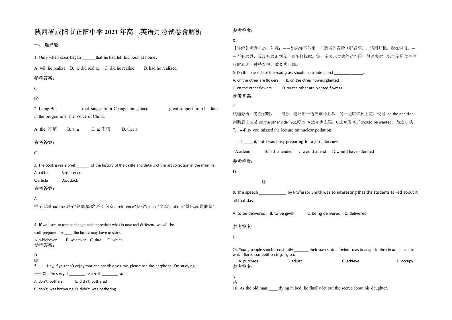 陕西省咸阳市正阳中学2021年高二英语月考试卷含解析