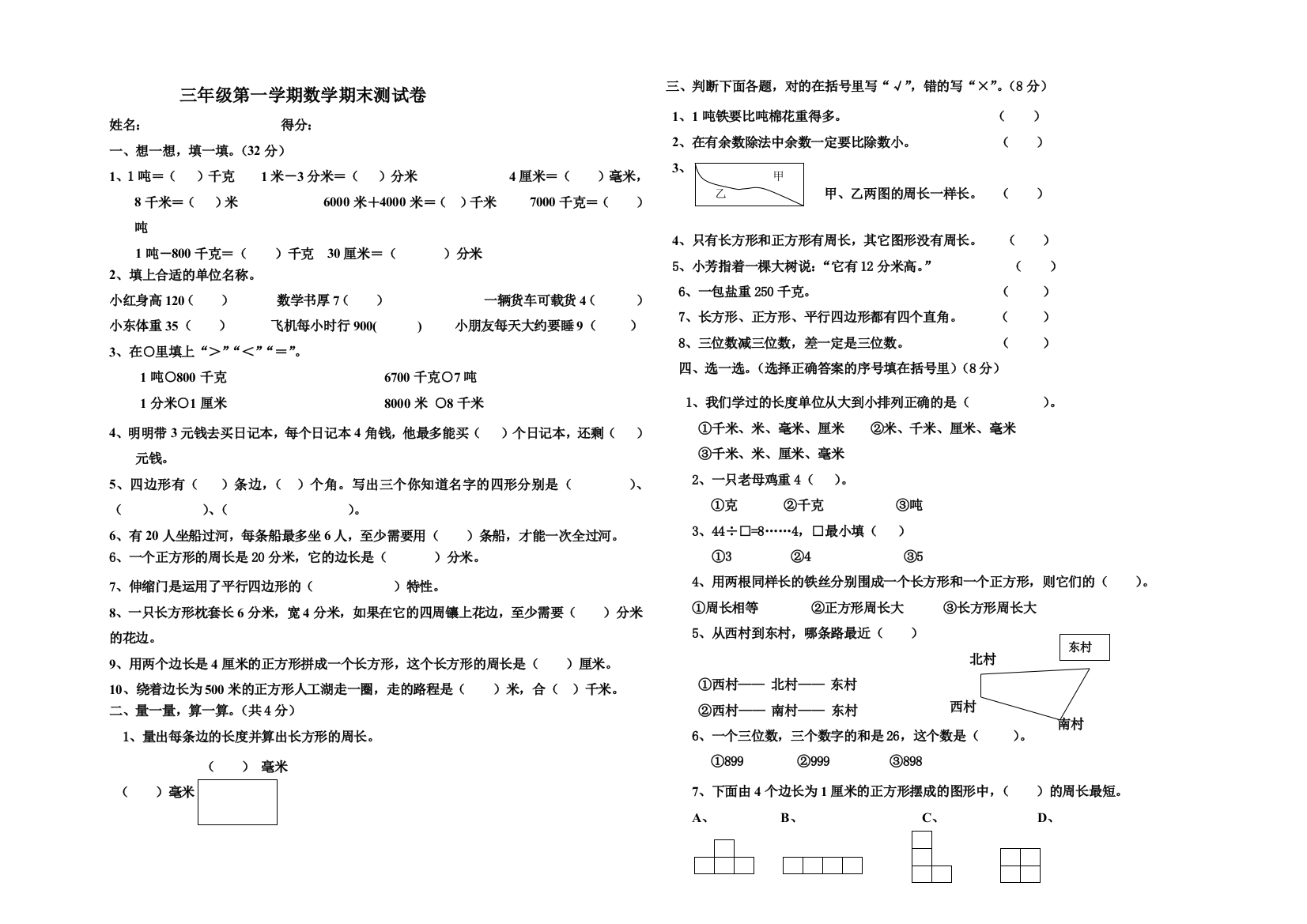 新课标人教三年级数学上册期末试卷