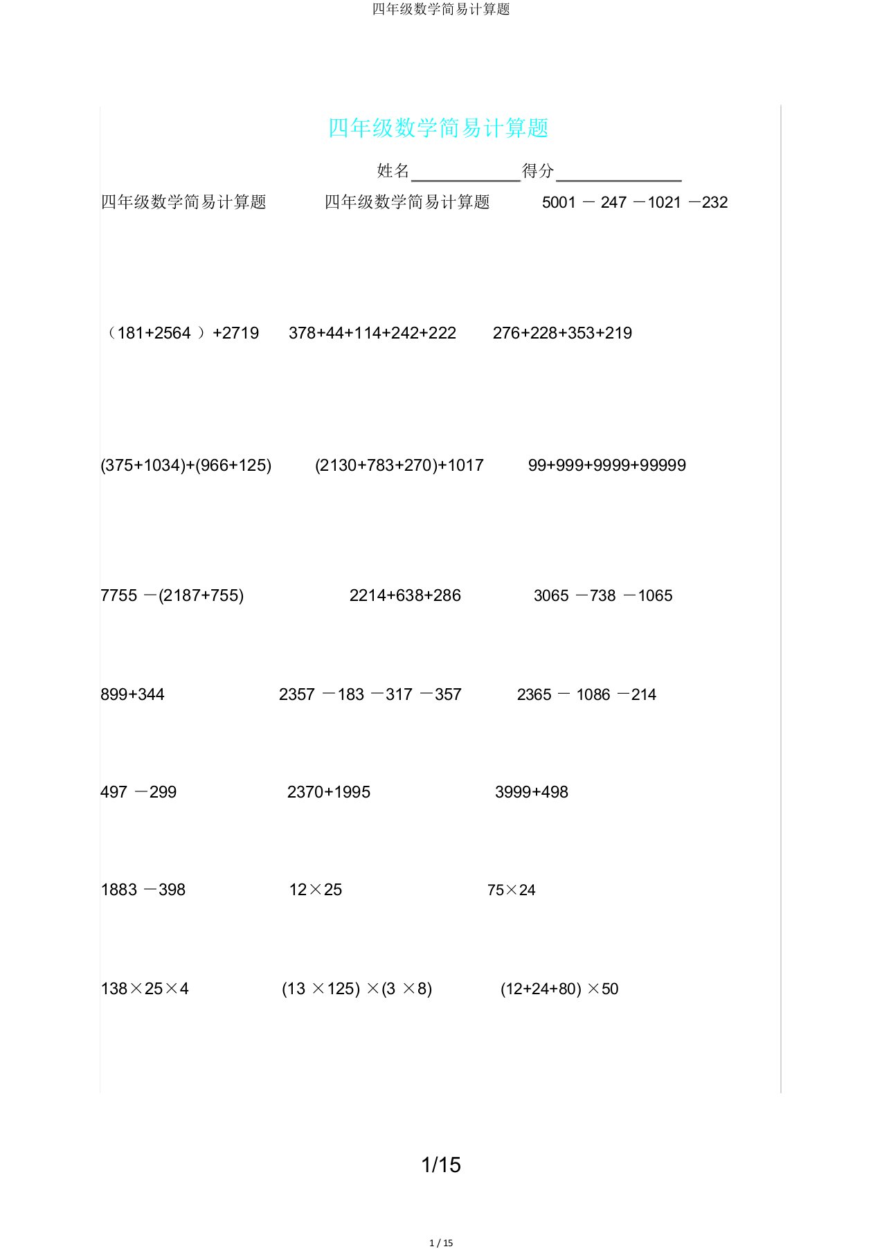 四年级数学简便计算题