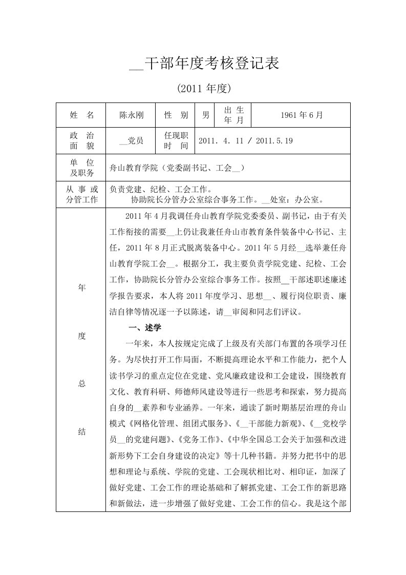 领导干部年度考核登记表