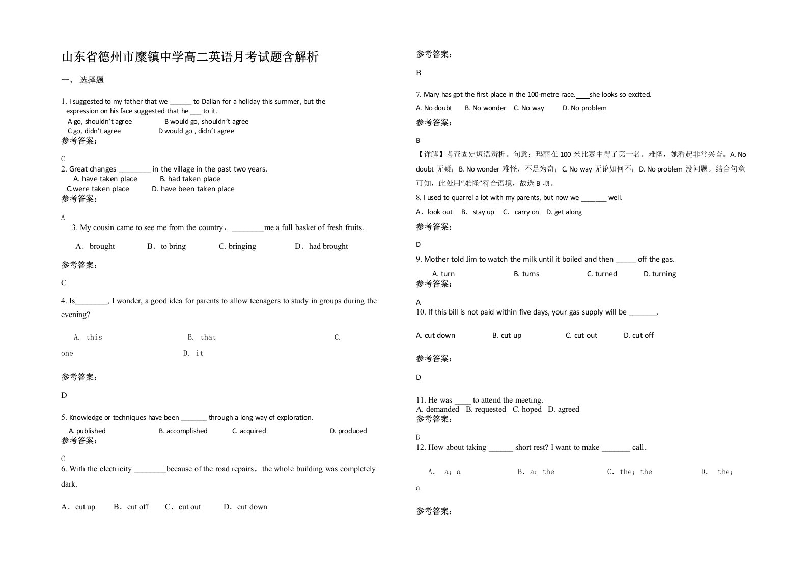 山东省德州市糜镇中学高二英语月考试题含解析