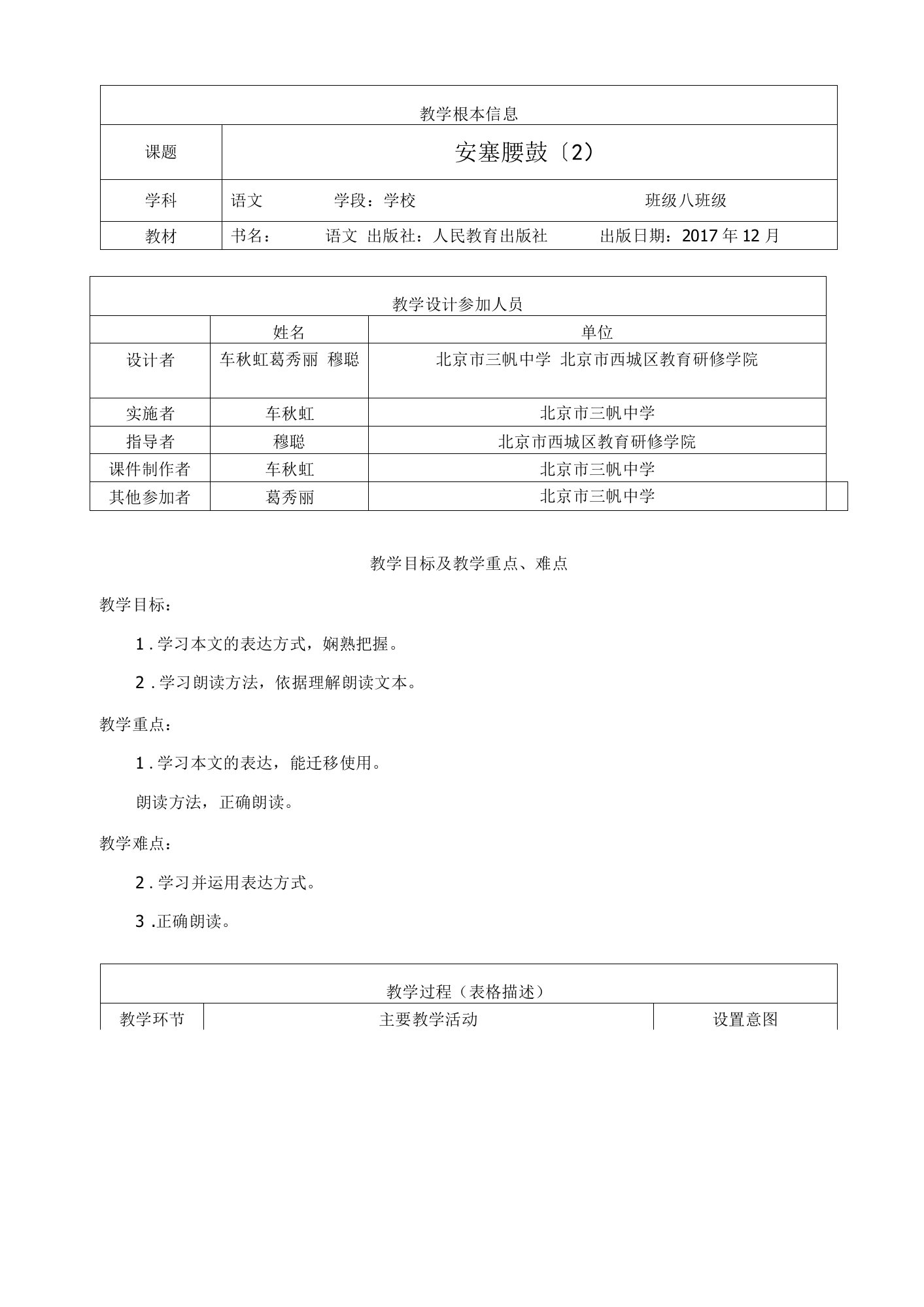 初二语文（统编版）《安塞腰鼓》（2）1教案(2)