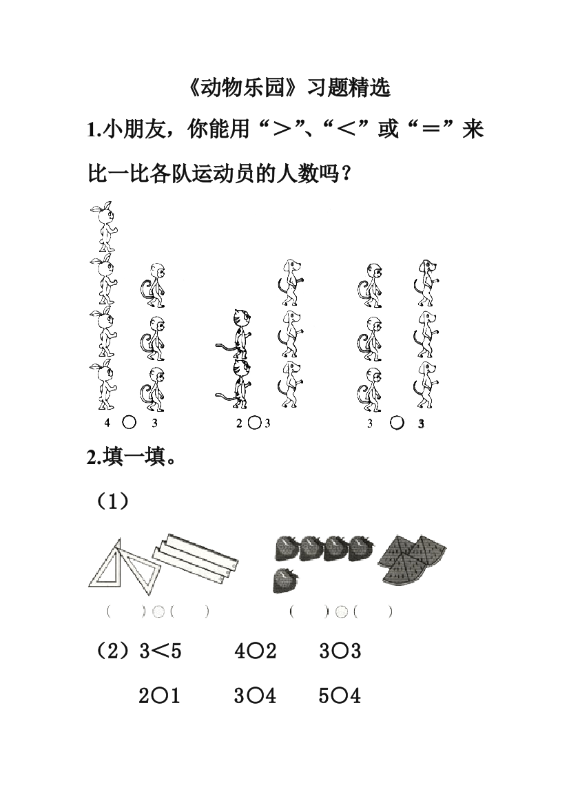 《动物乐园》习题精选2