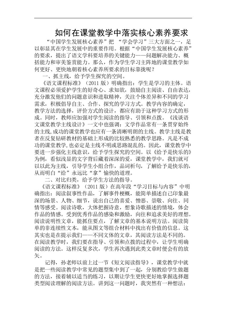 如何在语文课堂教学中落实核心素养要求