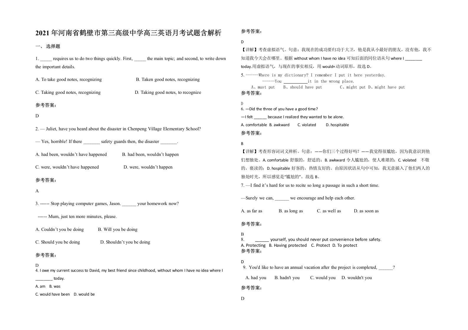 2021年河南省鹤壁市第三高级中学高三英语月考试题含解析