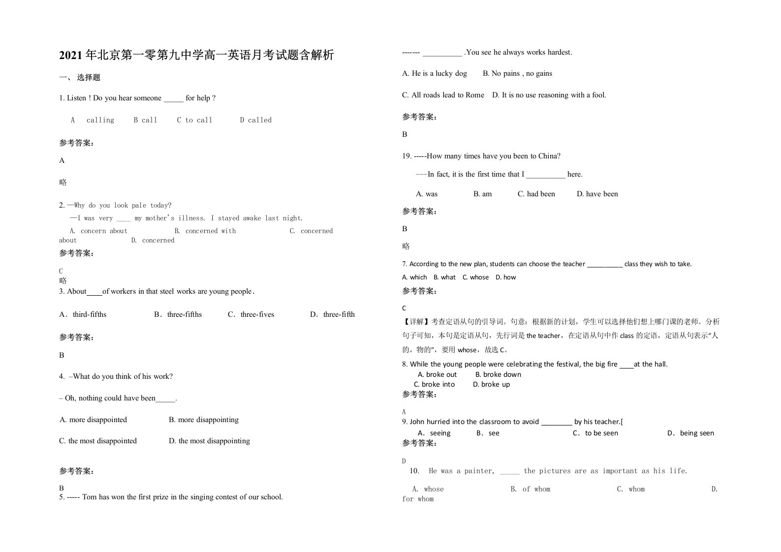 2021年北京第一零第九中学高一英语月考试题含解析