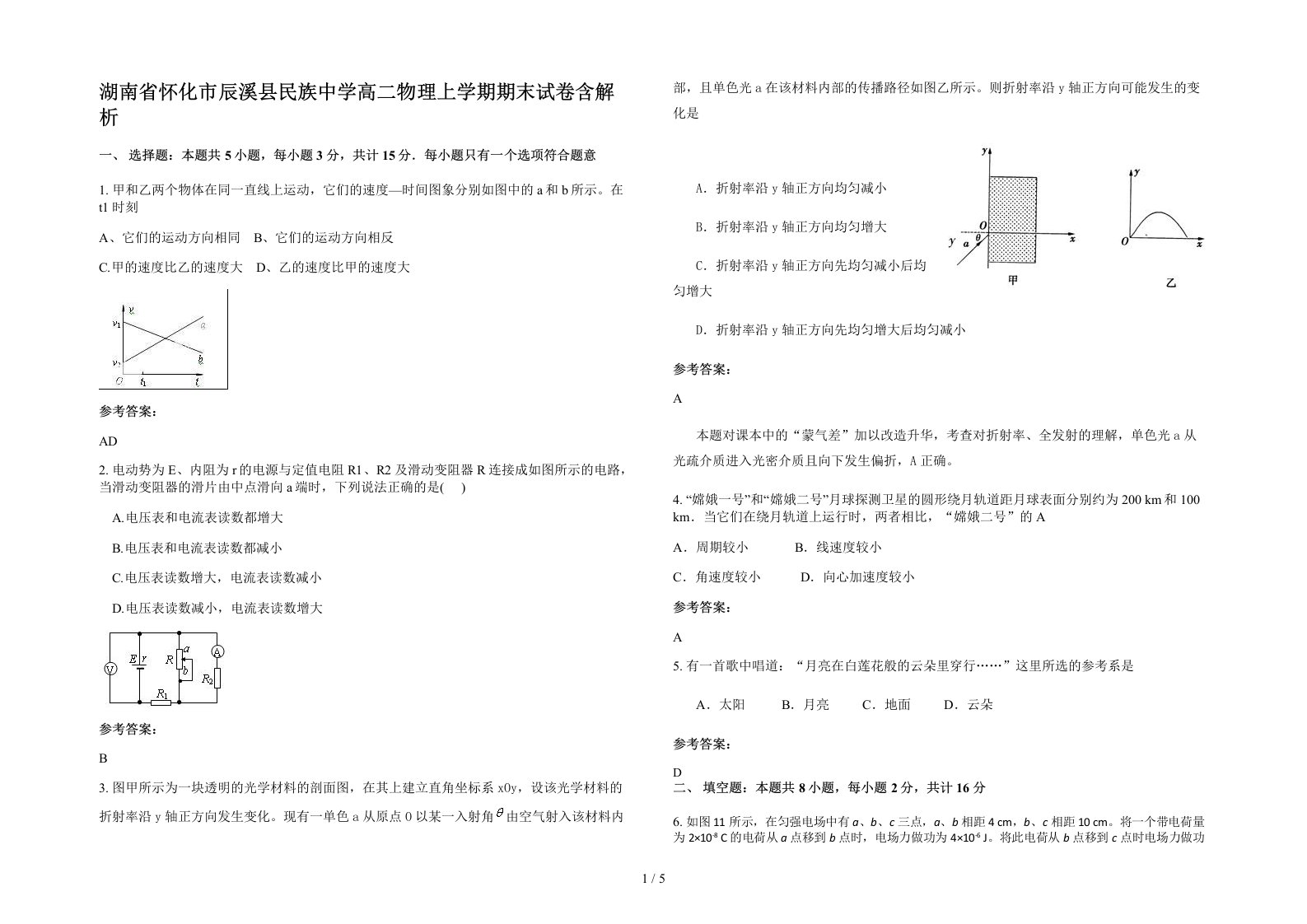 湖南省怀化市辰溪县民族中学高二物理上学期期末试卷含解析