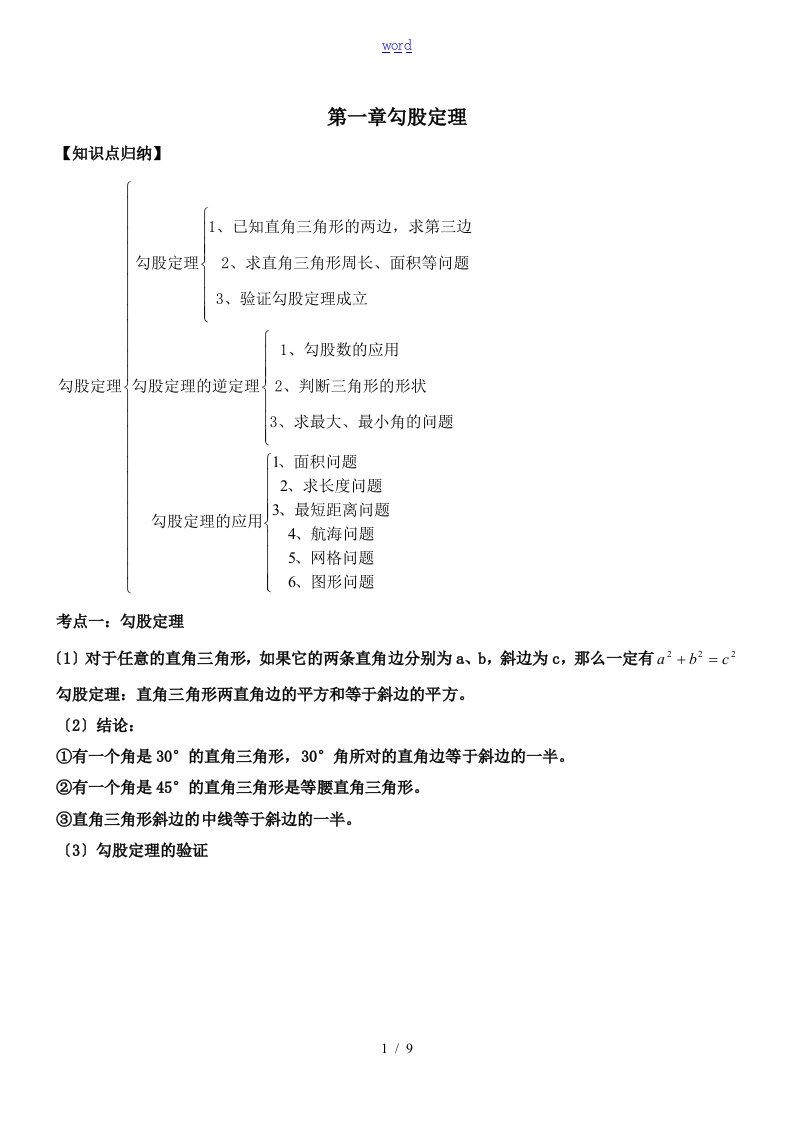 初二数学--勾股定理讲义经典