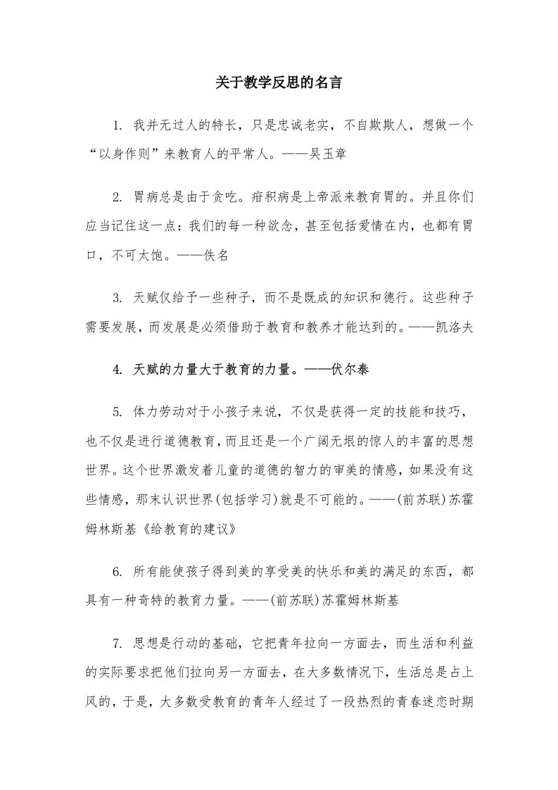 关于教学反思的名言