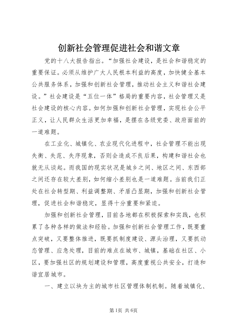 创新社会管理促进社会和谐文章