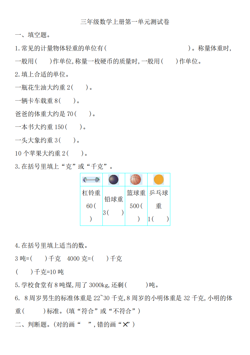 西师大版数学三年级上册第一单元测试卷