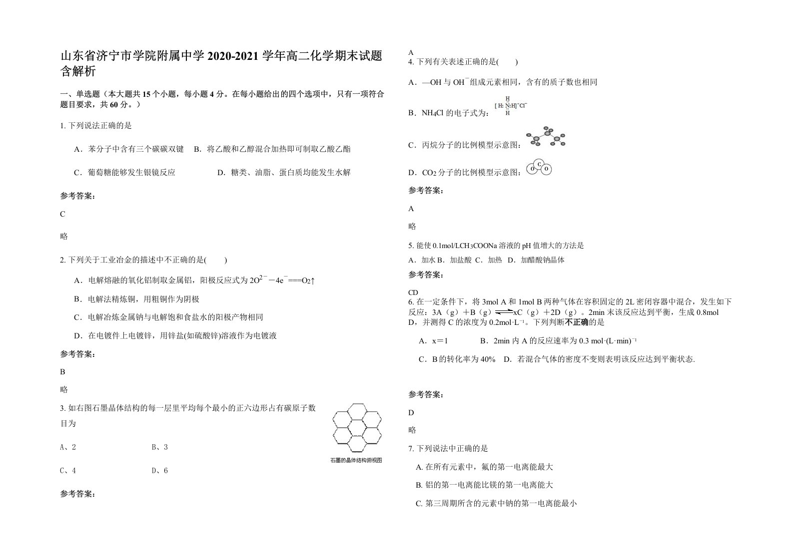 山东省济宁市学院附属中学2020-2021学年高二化学期末试题含解析