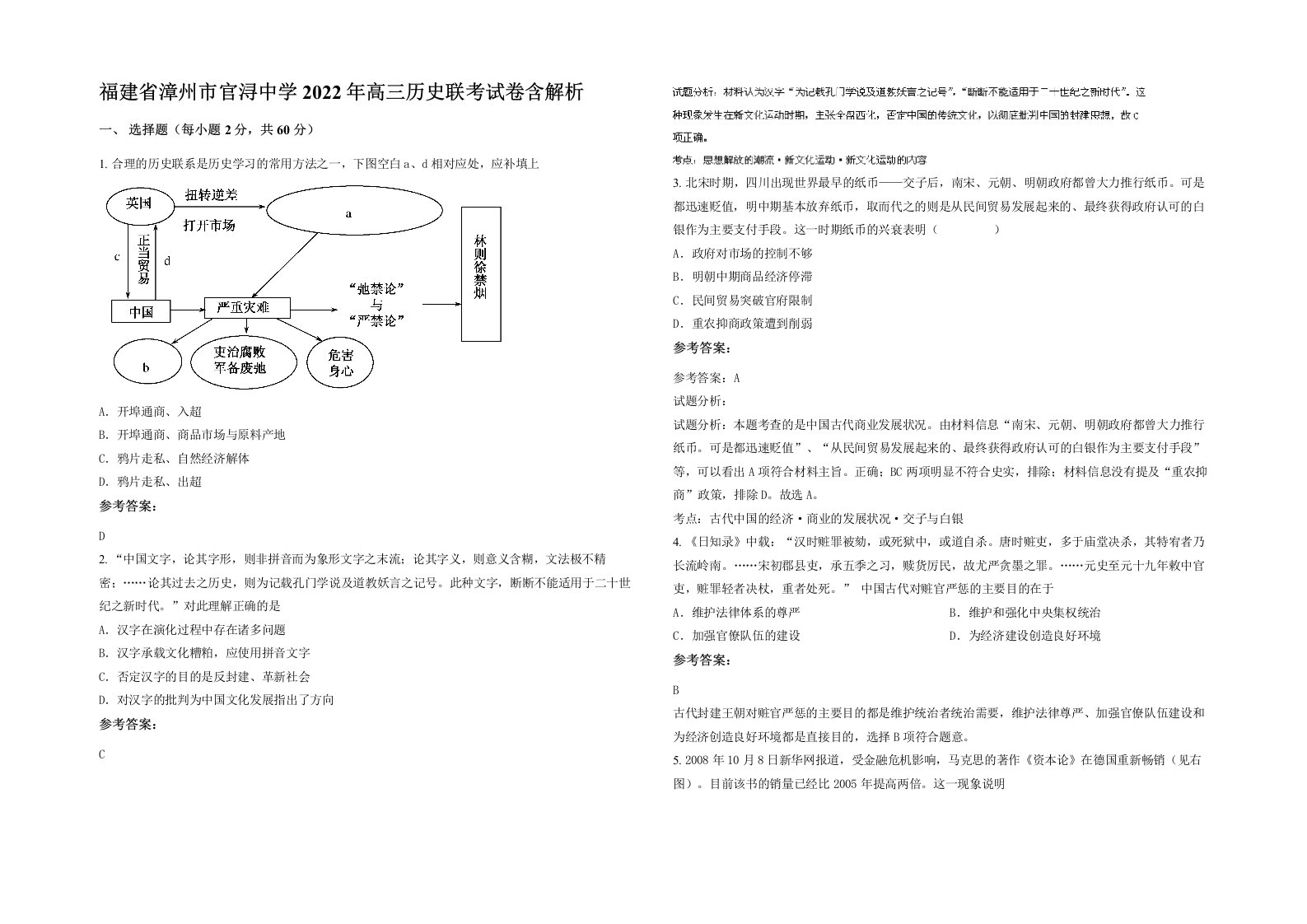 福建省漳州市官浔中学2022年高三历史联考试卷含解析