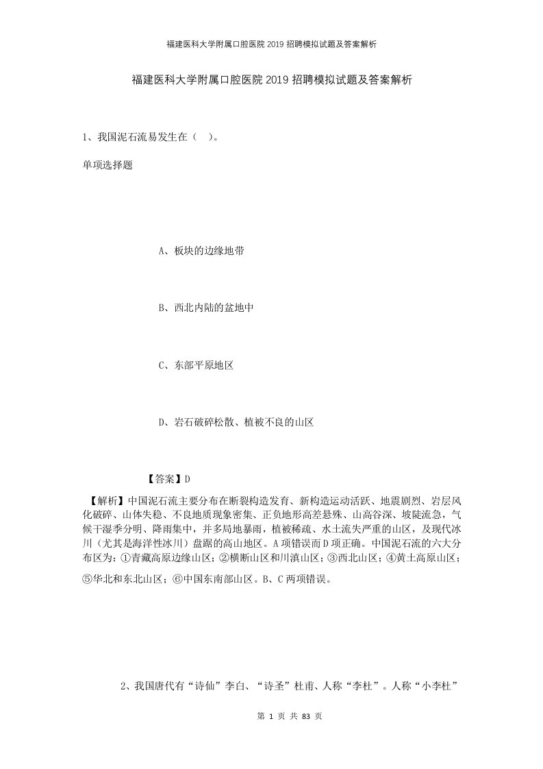 福建医科大学附属口腔医院2019招聘模拟试题及答案解析