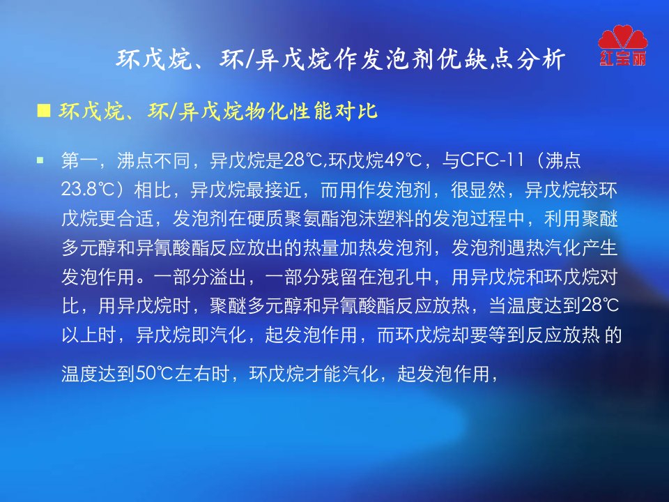 环戊烷、环异戊烷作发泡剂优缺点分析（精选）