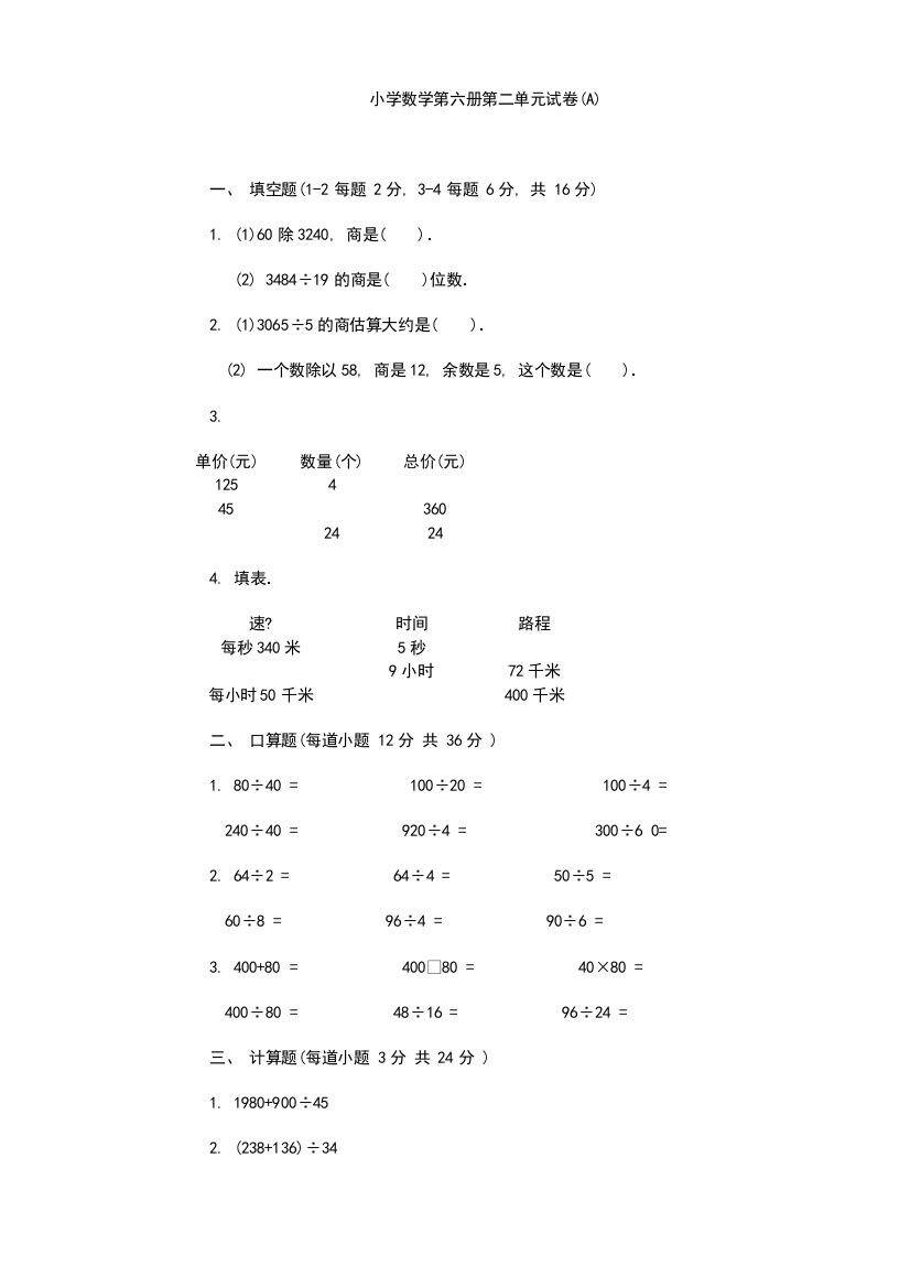 【小学中学教育精选】北师大版三年级数学下册第二单元测试题