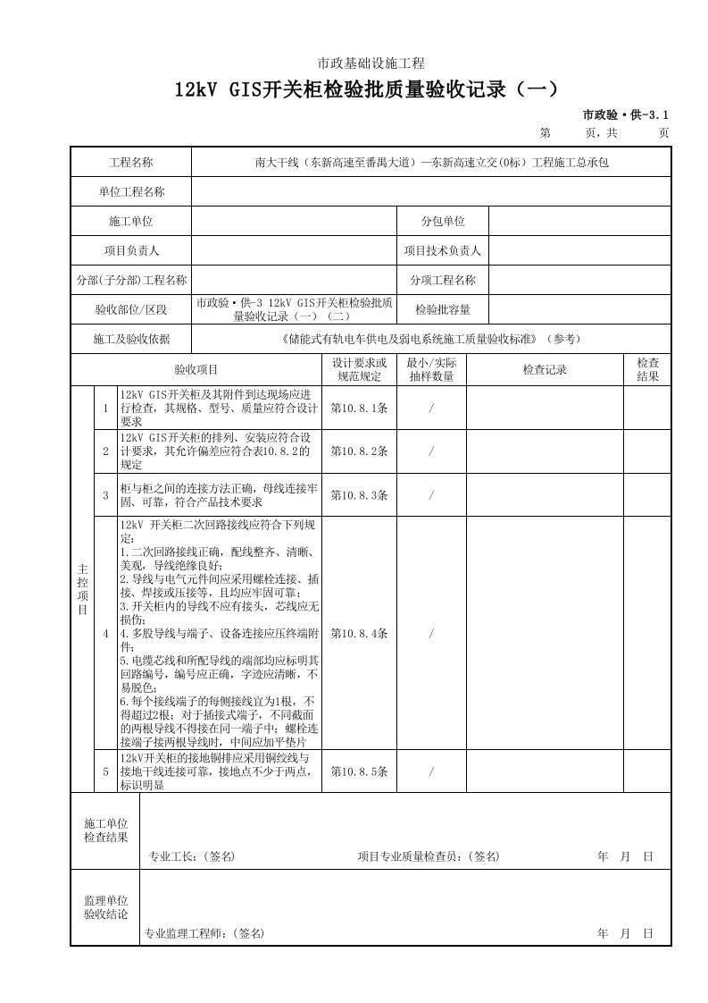 建筑工程-市政验·供3