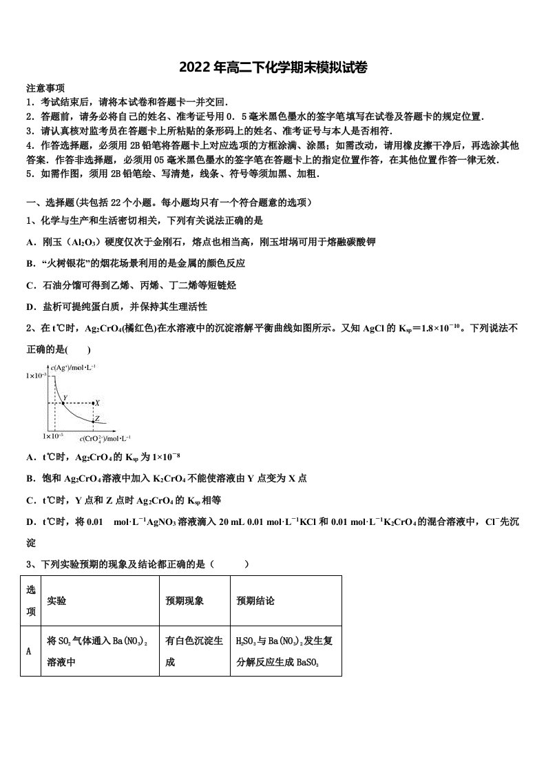 北京市第四十三中学2022年高二化学第二学期期末达标检测模拟试题含解析