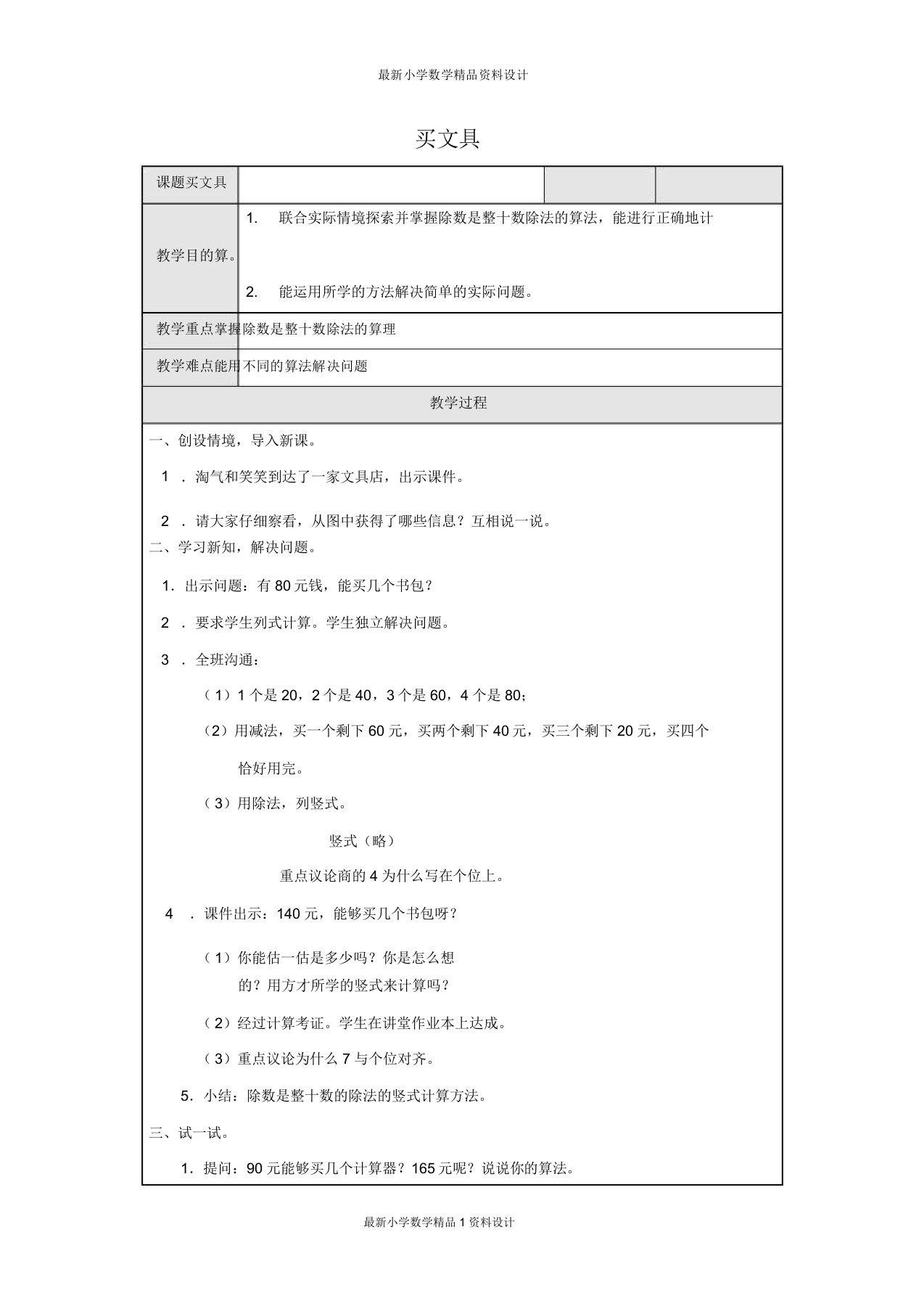 北师大小学数学四年级上册《41买文具》教案(6)