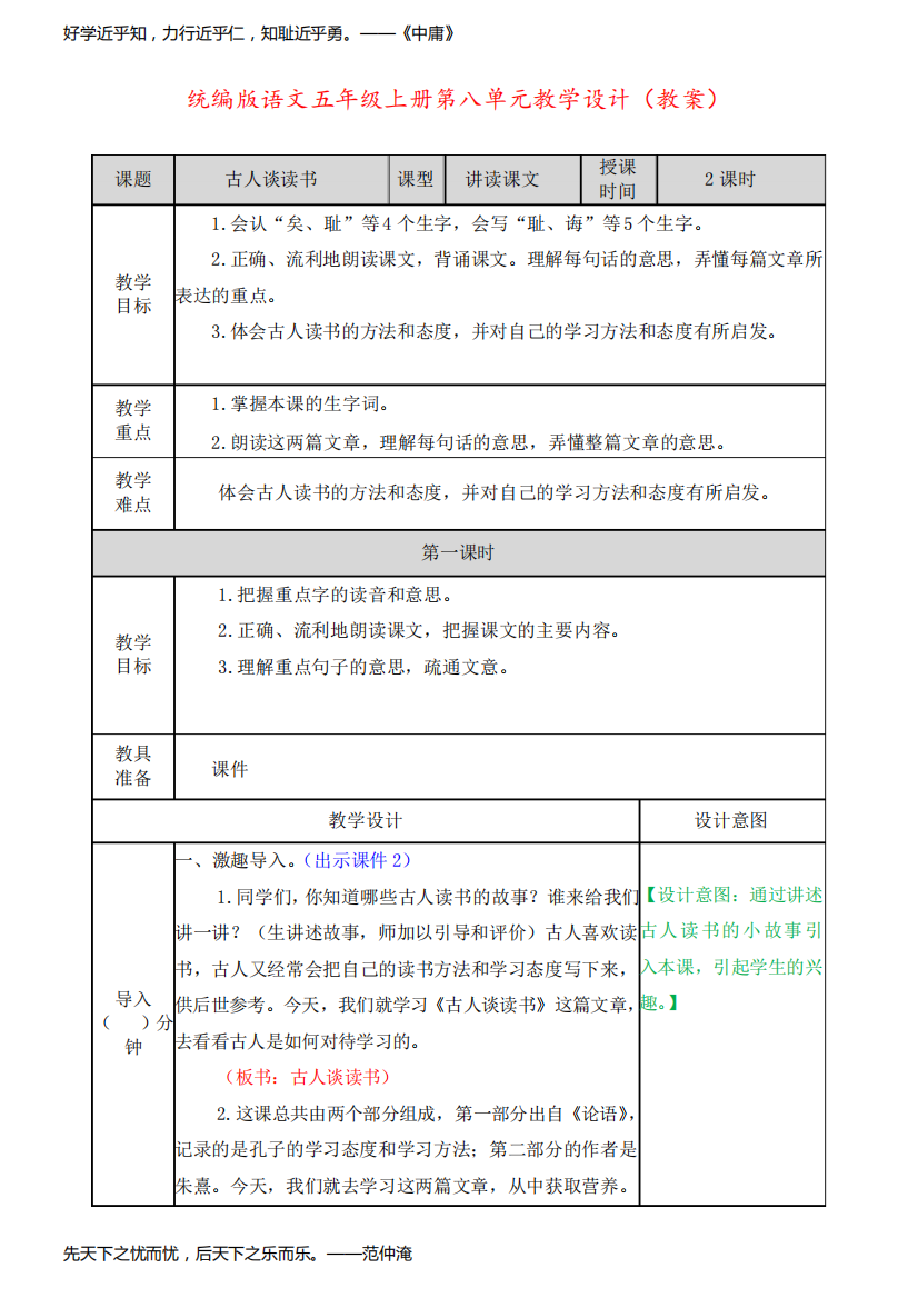 统编版语文五年级上册第八单元教学设计(教案).doc