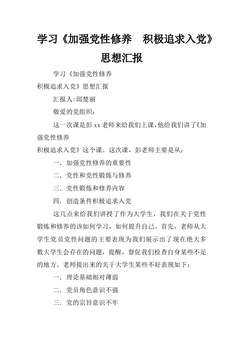 学习《加强党性修养