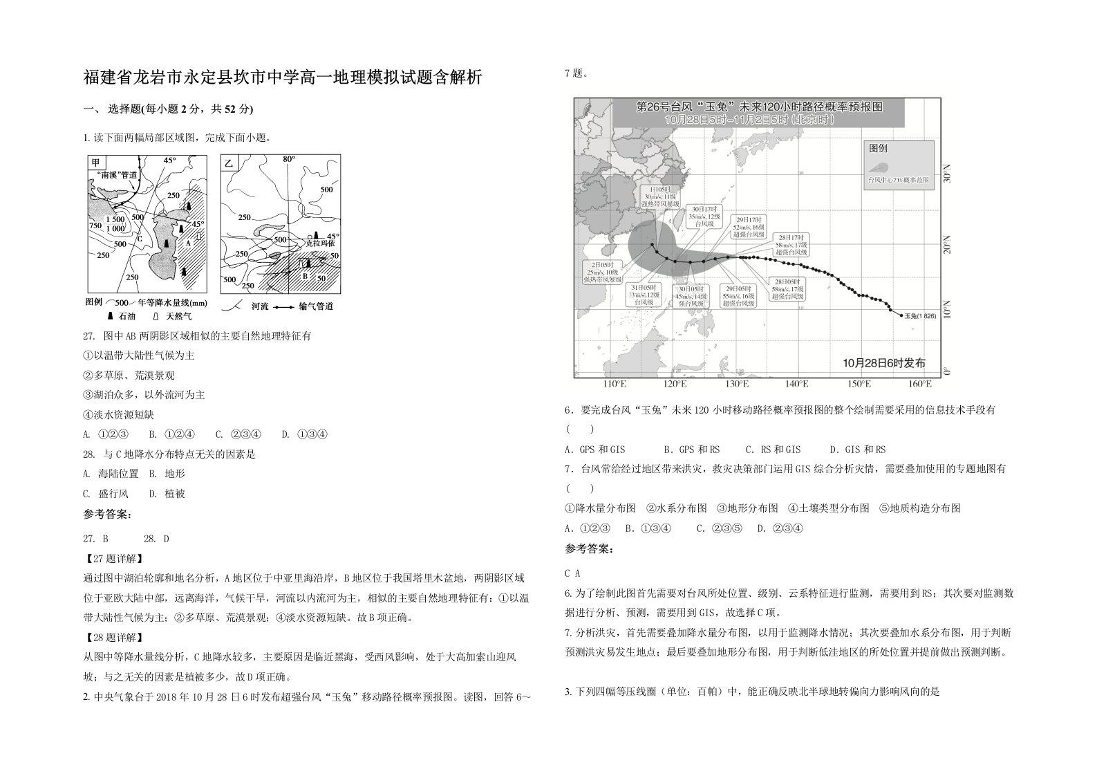 福建省龙岩市永定县坎市中学高一地理模拟试题含解析